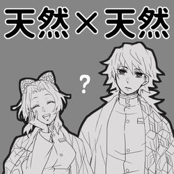 This is a pixiv picture whose title is 【鬼滅】ぎゆしのまとめ⑪.