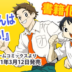 This is a pixiv picture whose title is 【お知らせ】『向井くんはすごい！』書籍化決定！.