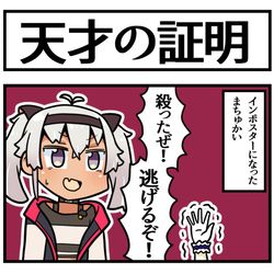 This is a pixiv picture whose title is インポスター魔使.