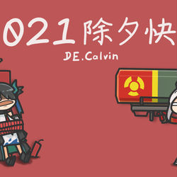 This is a pixiv picture whose title is 2021除夕快乐.