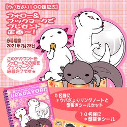 This is a pixiv picture whose title is 【ウパだより100話企画】.