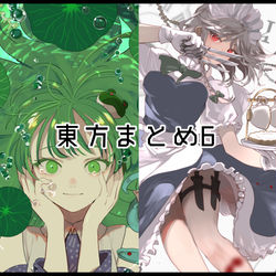 This is a pixiv picture whose title is 東方まとめ6.