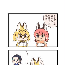 This is a pixiv picture whose title is けもフレわくわく4コマまんが「災害」.