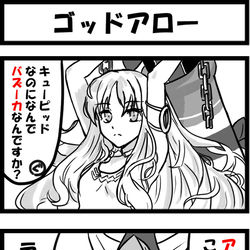 This is a pixiv picture whose title is ゴッドアロー.