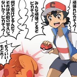 This is a pixiv picture whose title is 鬱になったピカチュウを応援するサトシ.