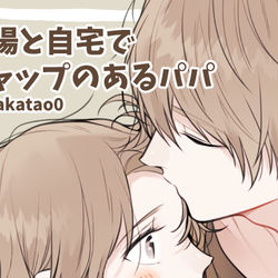 This is a pixiv picture whose title is 【創作】ギャップのあるパパ.
