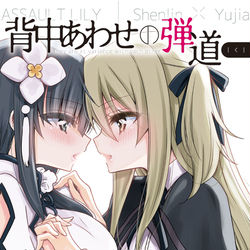 This is a pixiv picture whose title is 神雨・新刊「背中あわせの弾道」サンプル.