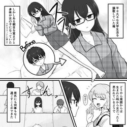 This is a pixiv picture whose title is 理系男子が貧乳女子になったので.