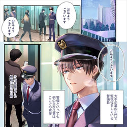 This is a pixiv picture whose title is 【創作BL】孤独な警備員とサラリーマン.