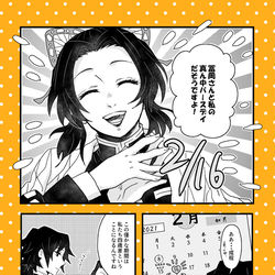 This is a pixiv picture whose title is 【鬼滅】ぎゆしのまとめ⑫.