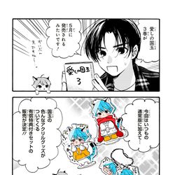 This is a pixiv picture whose title is 愛しの国玉3巻アクスタセット予約中～.