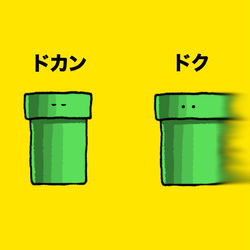 This is a pixiv picture whose title is no.1215 『 ドク。』.
