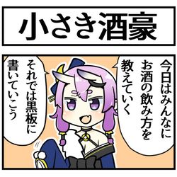 This is a pixiv picture whose title is 尊様小さい可愛い.