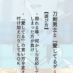 This is a pixiv picture whose title is 刀剣男士と『愛してるゲーム』.