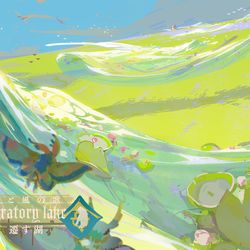 This is a pixiv picture whose title is 【PFMOH】遷す湖.