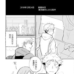 This is a pixiv picture whose title is 五悠漫画ログその②.