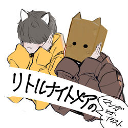 This is a pixiv picture whose title is リトルナイトメア2詰め.