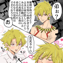 This is a pixiv picture whose title is 兄ガメッシュ.