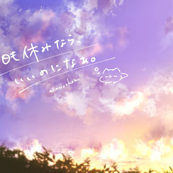 This is a pixiv picture whose title is 「日曜日の夕方に思うこと。」.