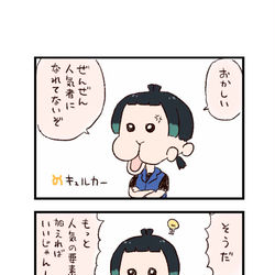 This is a pixiv picture whose title is けもフレわくわく4コマまんが「化け物コンテンツ」.