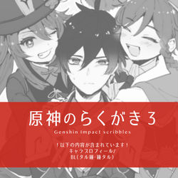 This is a pixiv picture whose title is 原神のらくがき ３.