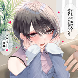This is a pixiv picture whose title is 親父の彼氏……。.