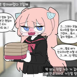 This is a pixiv picture whose title is 고백 받아버렸다 2일째.