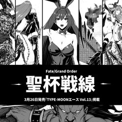 This is a pixiv picture whose title is 『Fate/Grand Order：聖杯戦線』コミカライズ.