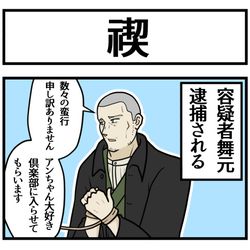 This is a pixiv picture whose title is 容疑者舞元.