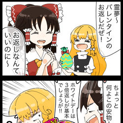 This is a pixiv picture whose title is 【四コマ】深い闇を抱えるホワイトデーの４コマ.