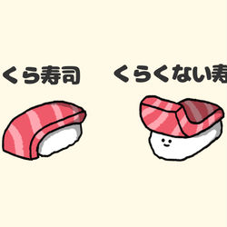 This is a pixiv picture whose title is no.1230 『 くら寿司。』.
