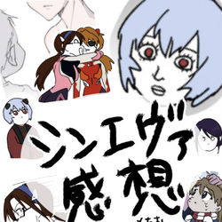 This is a pixiv picture whose title is シンエヴァ感想落描きまとめ.