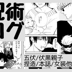 This is a pixiv picture whose title is 呪ログ.