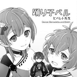 This is a pixiv picture whose title is 【コピー本再録】踊り子ベルとベレト先生.