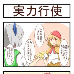 This is a pixiv picture whose title is 実力行使.
