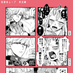 This is a pixiv picture whose title is 綱茨＋渡辺綱/Twitterまとめ２.