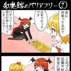 This is a pixiv picture whose title is 【四コマ】紅魔館のバリアフリー➀.
