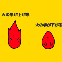 This is a pixiv picture whose title is no.1234 『 火の手が上がる。』.