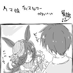 This is a pixiv picture whose title is ウマ娘まんが　ライスシャワーかわいい.
