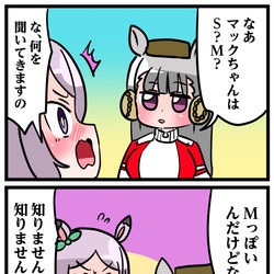 This is a pixiv picture whose title is ゴルシとマックイーンその2.