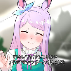 This is a pixiv picture whose title is またしても何も知らないメジロマックイーン.