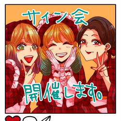 This is a pixiv picture whose title is 【告知】岡野く仔サイン会開催！【5/5】.