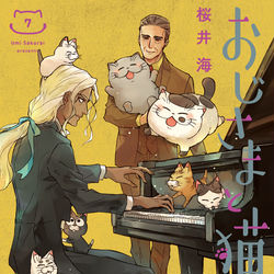 This is a pixiv picture whose title is おじさまと猫　７巻　発売！！.