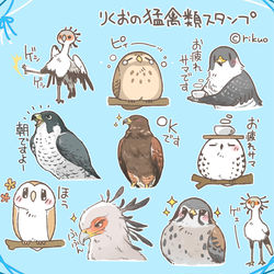 This is a pixiv picture whose title is りくおの猛禽類スタンプ.