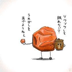 This is a pixiv picture whose title is 何かあるごとに梅干しを渡そうとしてくるうめぼしまとめ.