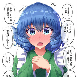 This is a pixiv picture whose title is わかさぎ姫に告白.
