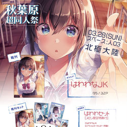 This is a pixiv picture whose title is 【お品書き】3/28秋葉原超同人祭.