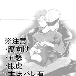 This is a pixiv picture whose title is 【腐】呪ログ01.