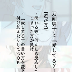 This is a pixiv picture whose title is 刀剣男士と『愛してるゲーム』.