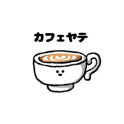 This is a pixiv picture whose title is no.1243 『 関西のカフェラテ。』.